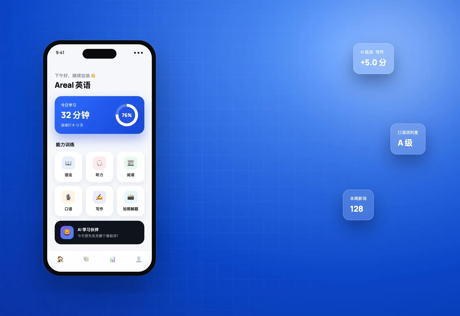 Areal 英语 App 界面