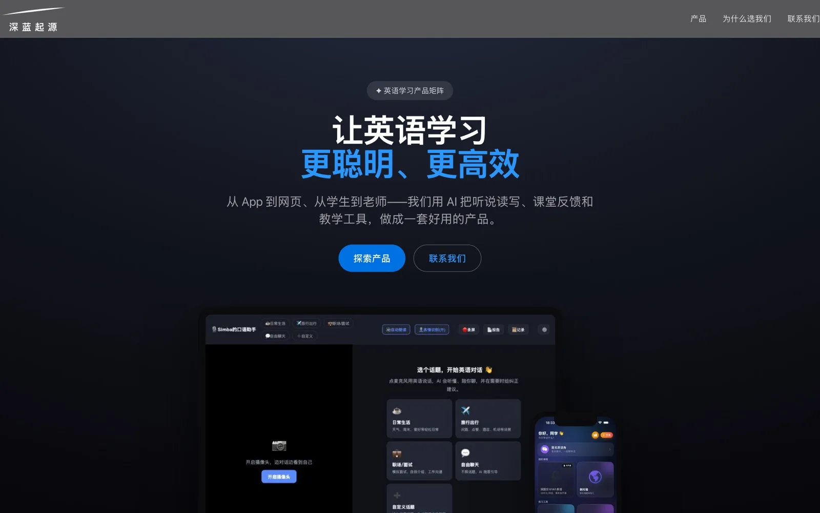深蓝起源 英语学习产品矩阵